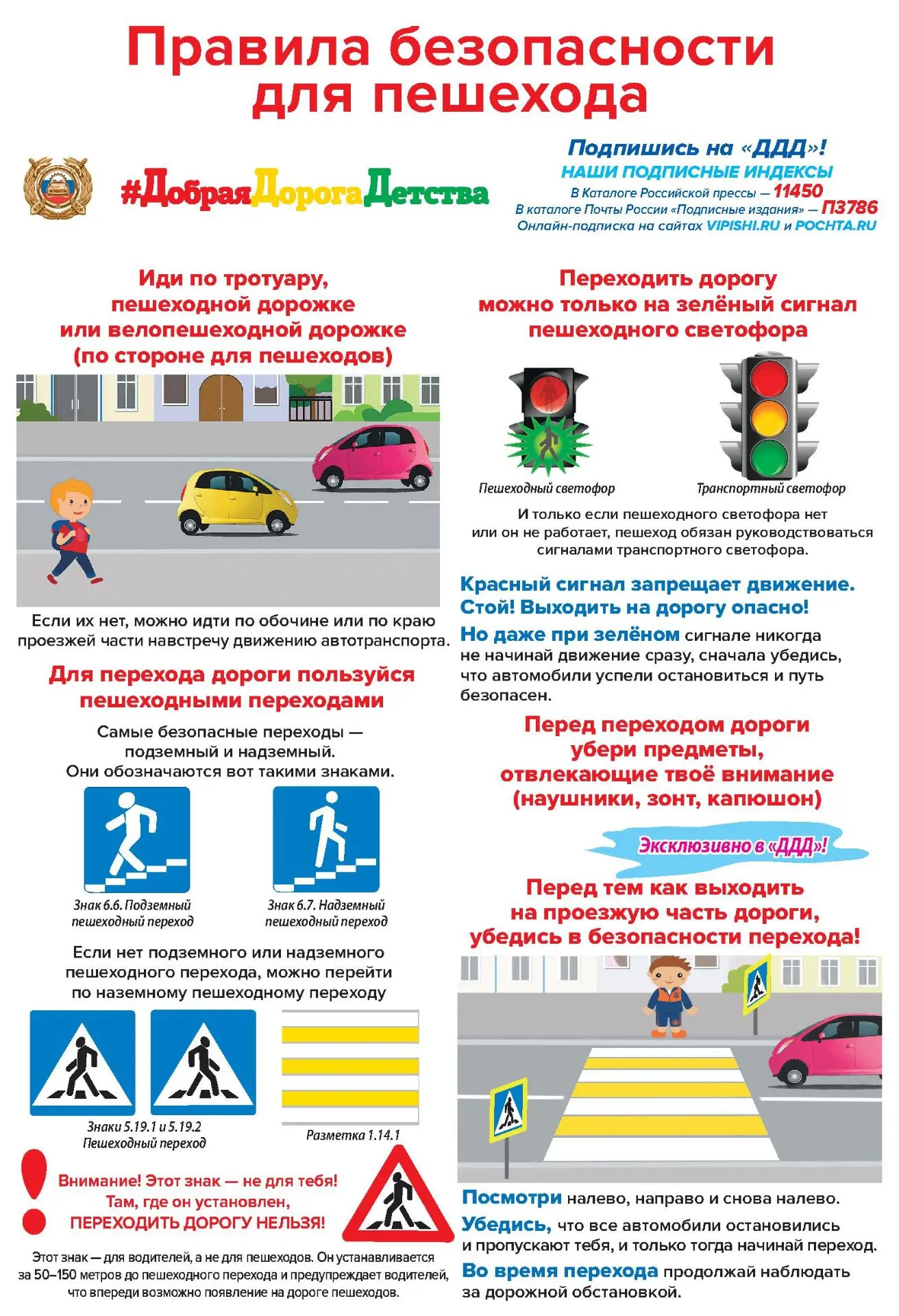 🤗 Мы всегда заботимся о наших ребятах!
 
🚦Поэтому хотим напомнить им о важности соблюдения правил 