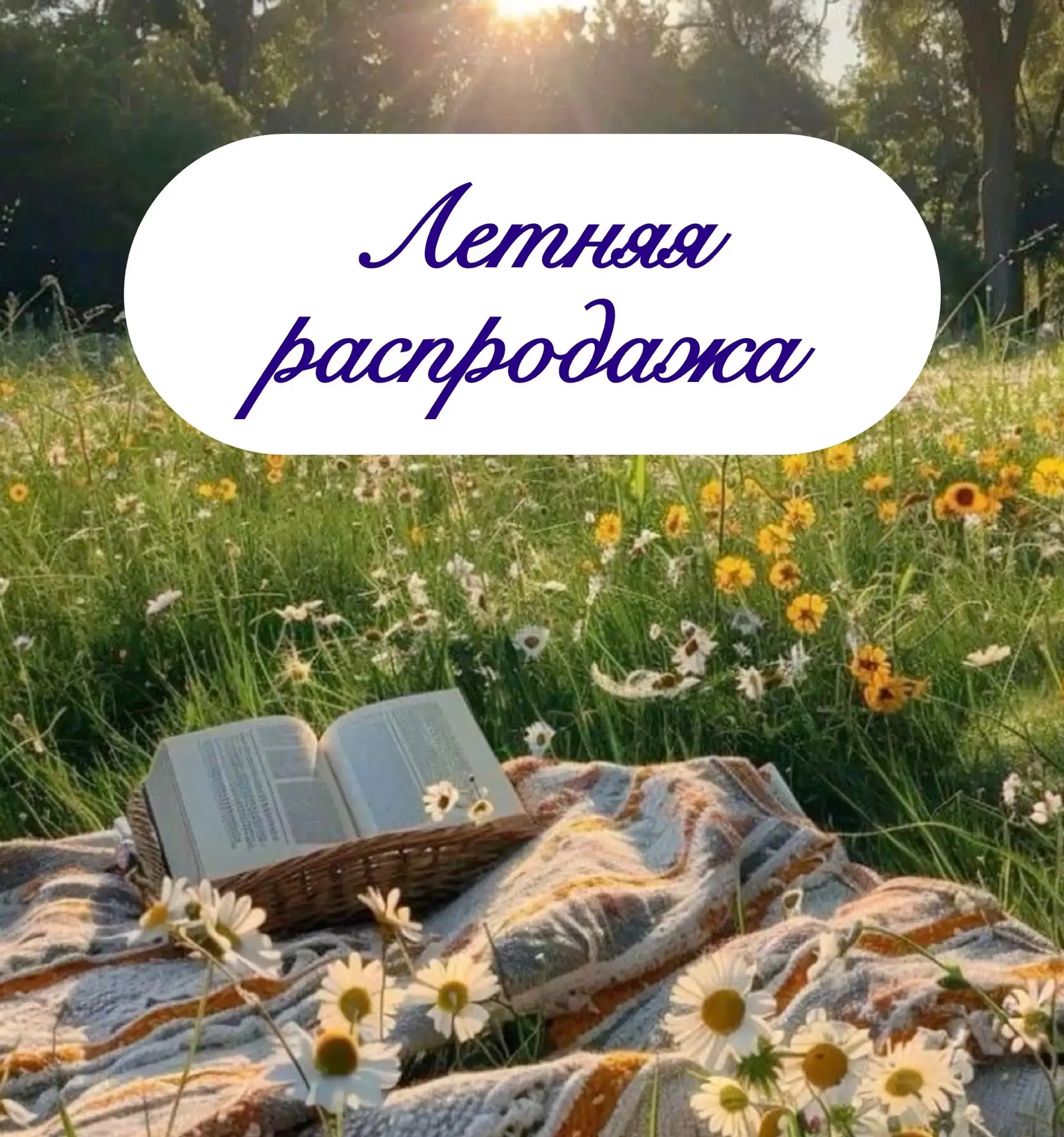 Друзья! Впереди пора беззаботного лета и отпусков. А самое приятное в отпуске — это ког...