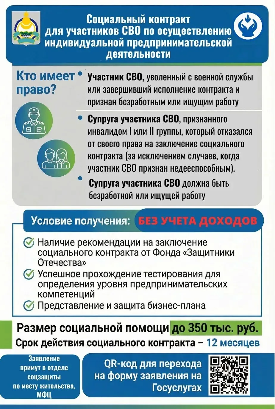 Социальный контракт без оценки дохода — новая возможность для ветеранов СВО