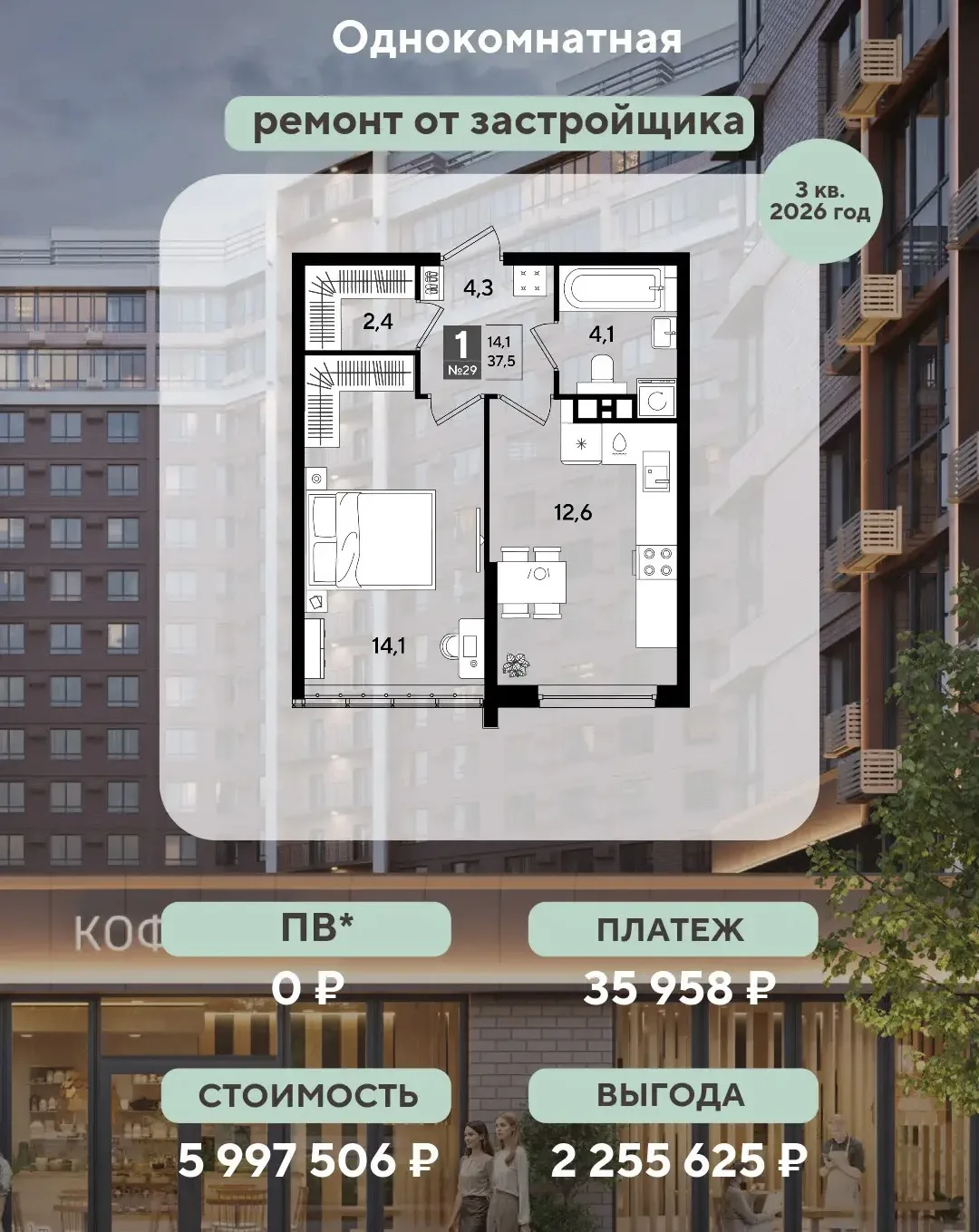 Квартира в Краснодаре за НОЛЬ первого взноса 😍 

Квартира площадью 37.5м2 с ремонтом под ключ!

Рас