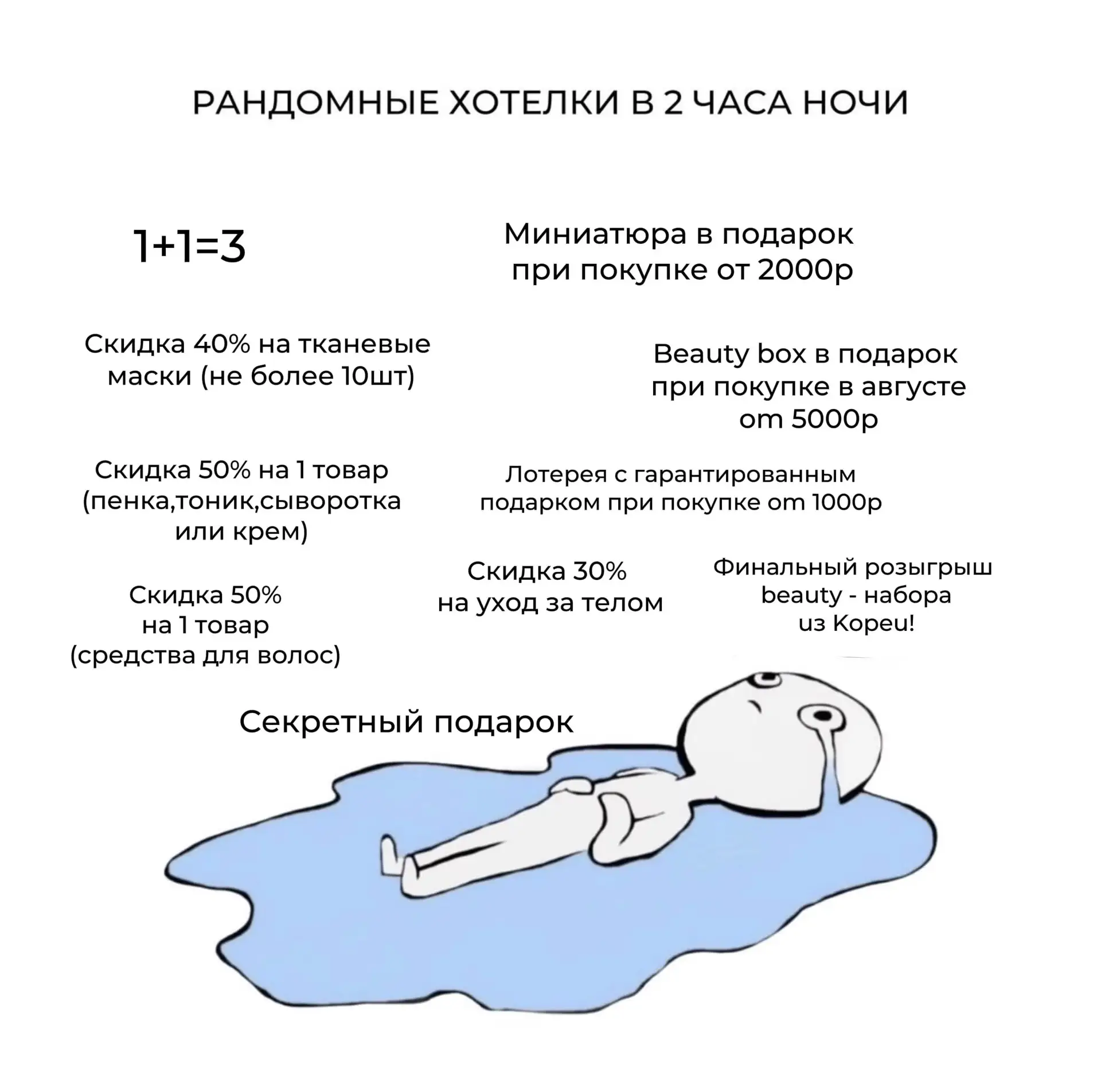 Стартует последняя неделя, когда Вы можете забрать самые сладкие скидки и подарки по ва...