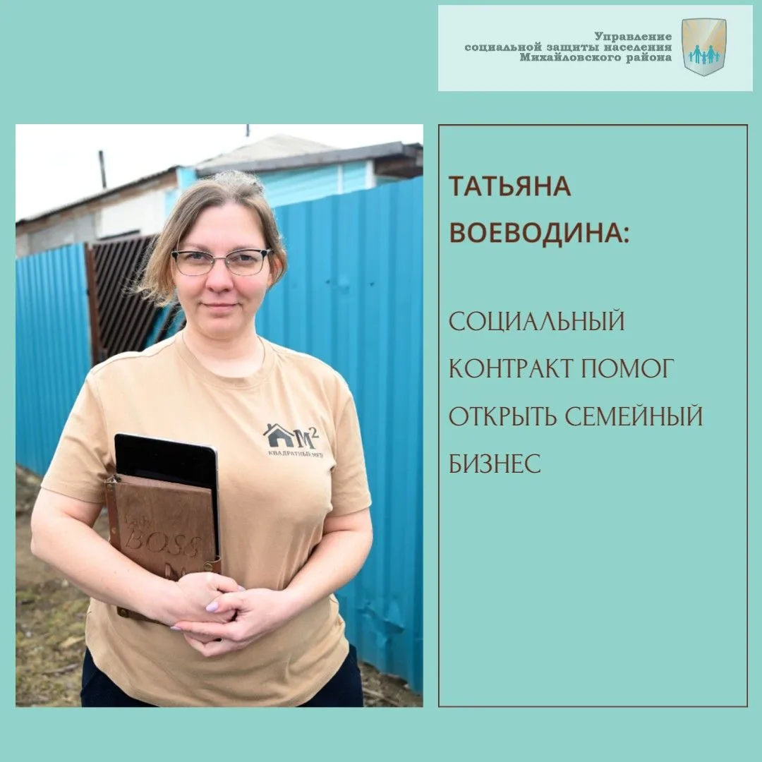 Социальный контракт помог открыть семейное дело