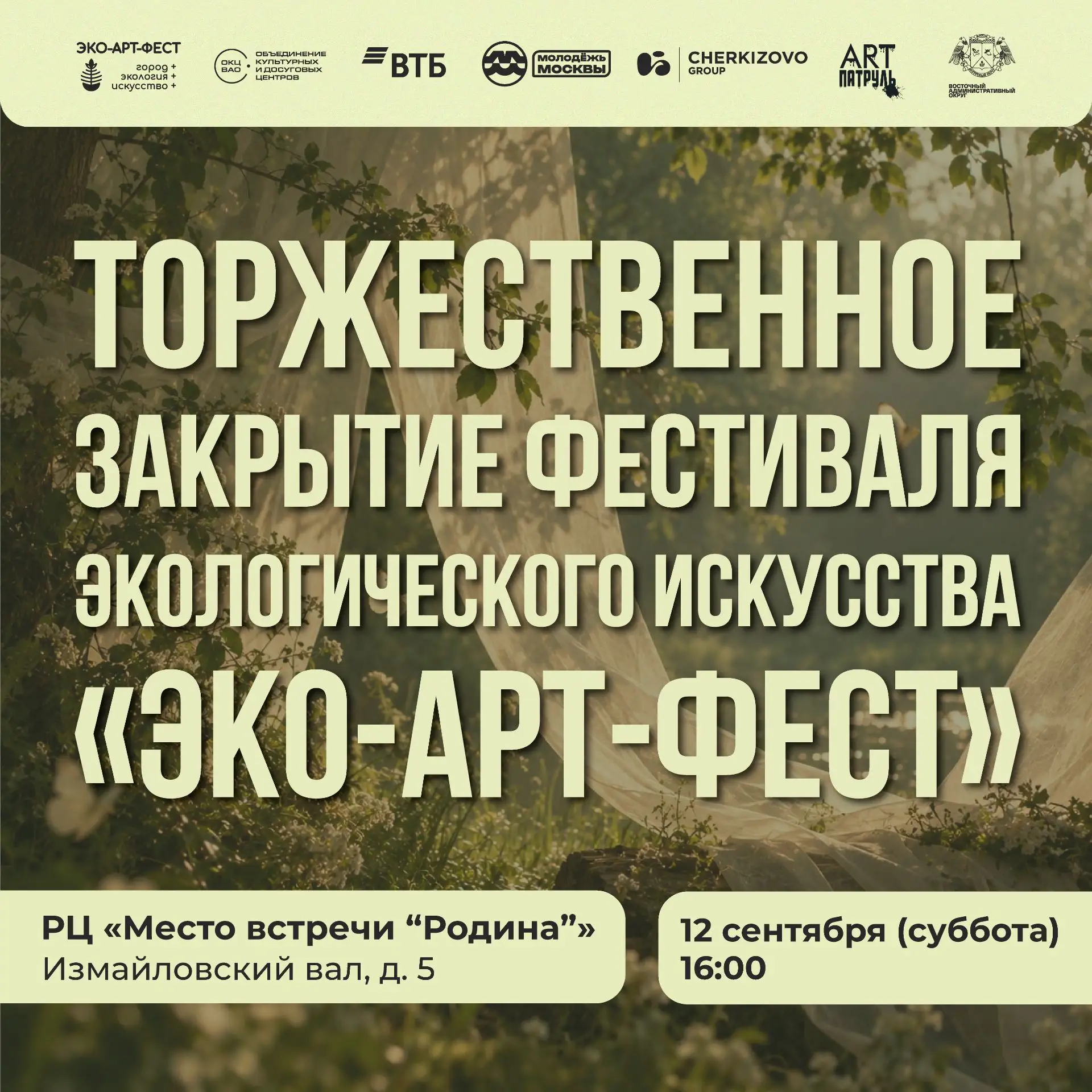 Экология и искусство — навсегда 🪴