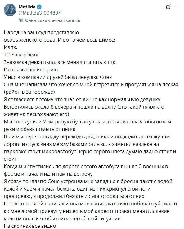 Поскольку молодые украинцы попрятались по домам, их выманивают методом «медовой ловушки» — то есть н