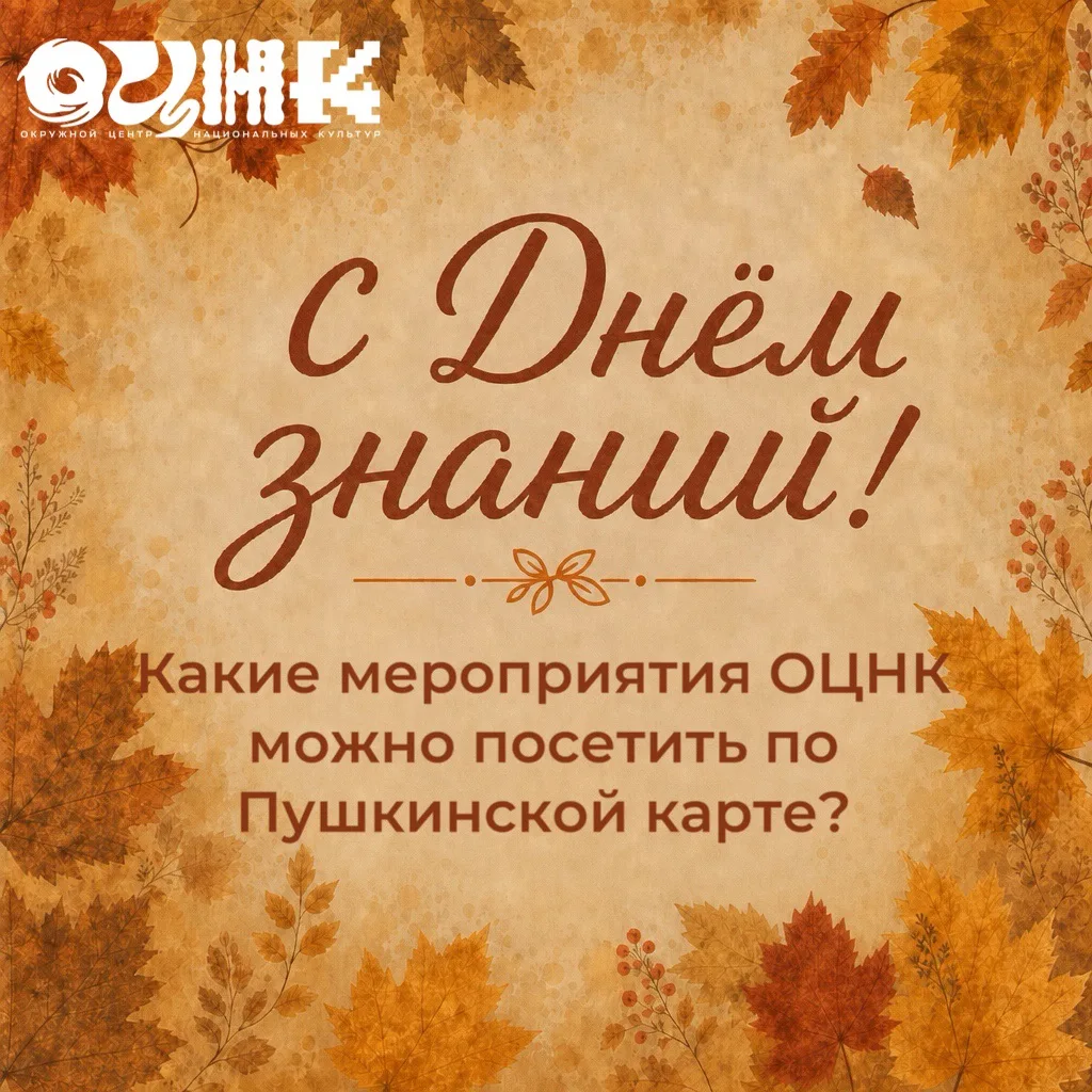 С Днём знаний! 🍂📚