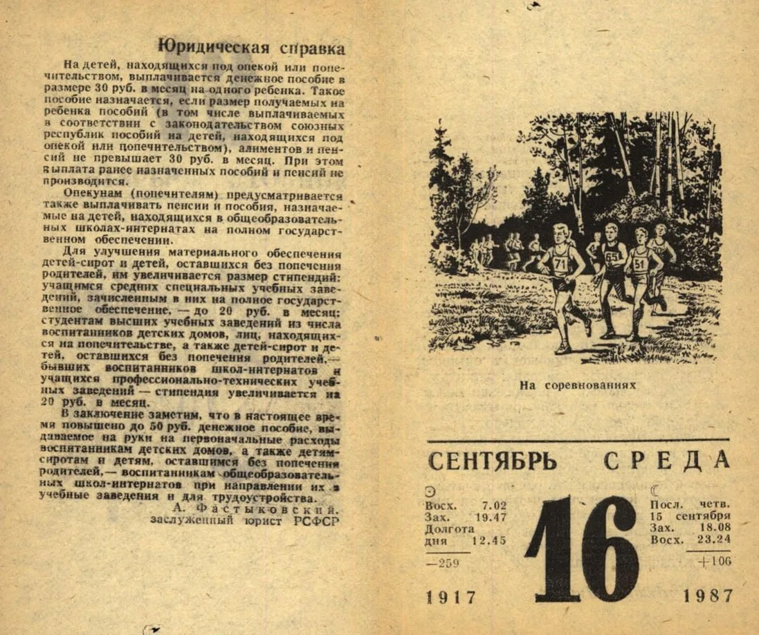 🏃‍♂️Спортивный календарик