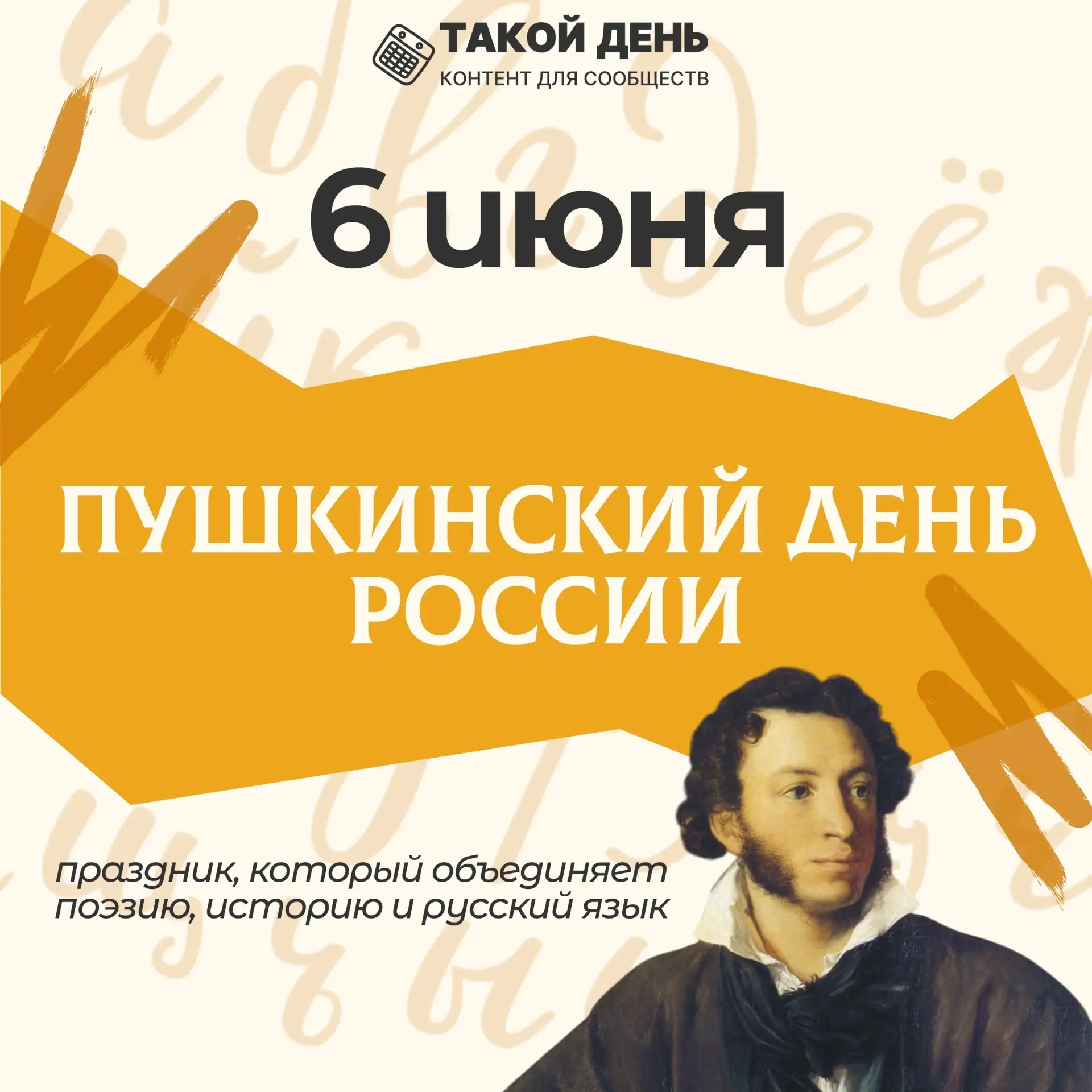 📚 Александр Сергеевич Пушкин — это наш всё, даже когда речь о языке.