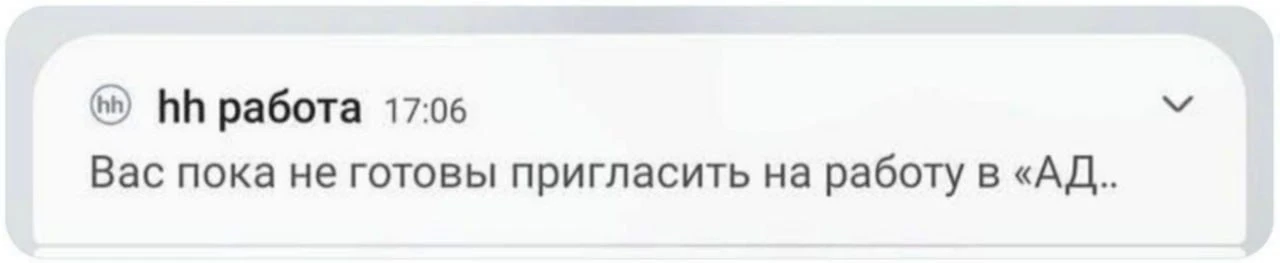 На этом поиск работы можно заканчивать