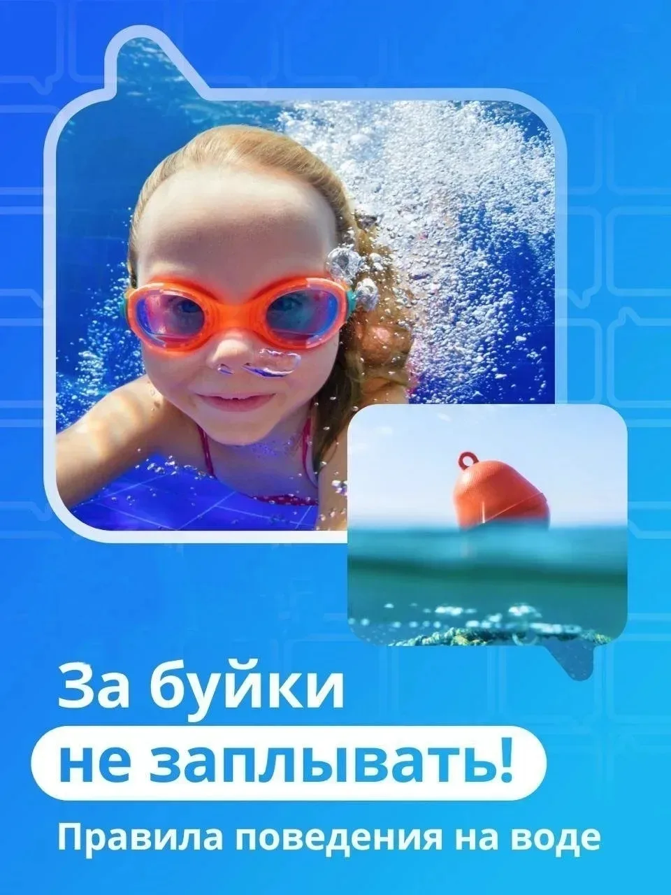 ⚠Тонущие дети не кричат...