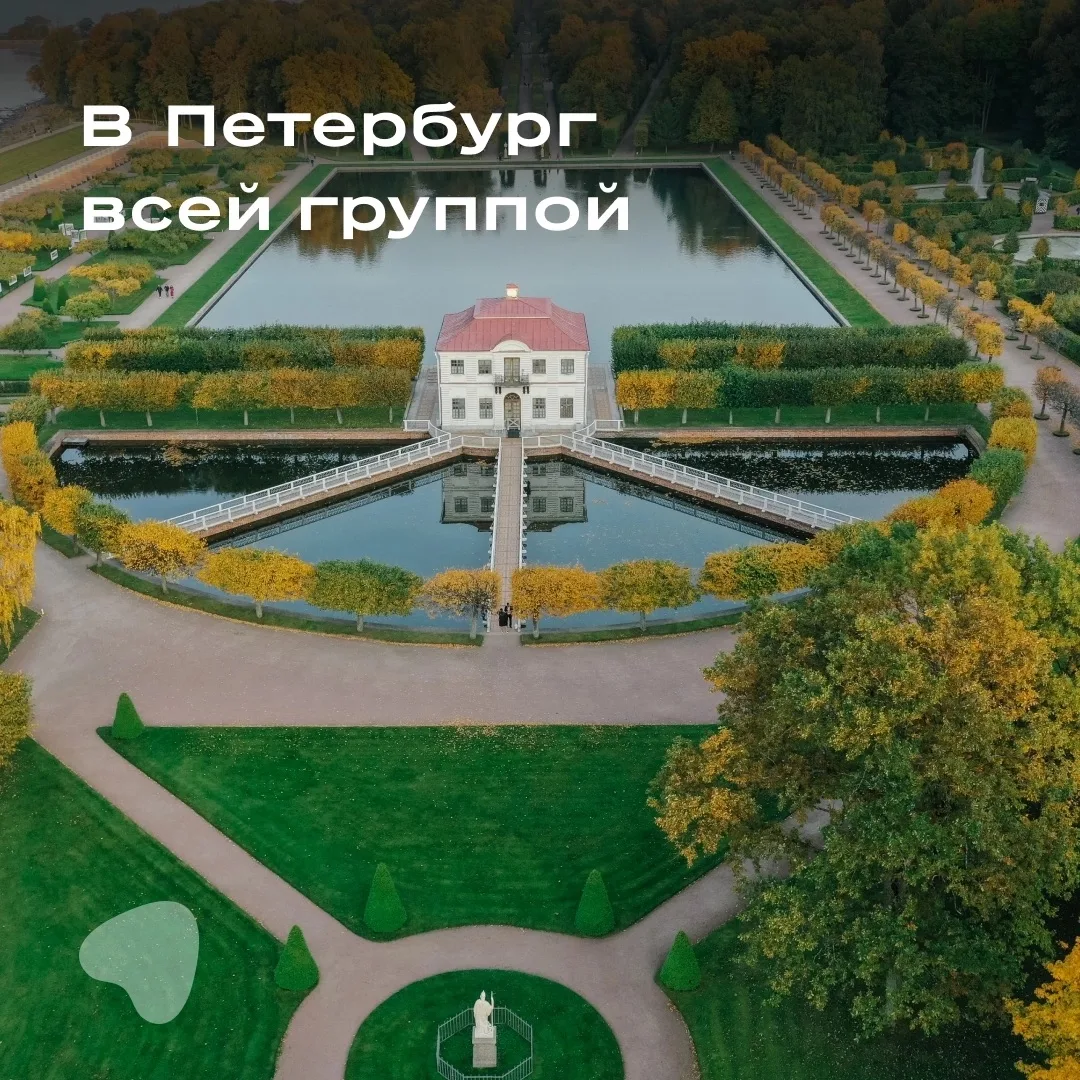 Предлагайте клиентам готовые программы для школьных и взрослых групп в Санкт-Петербург.