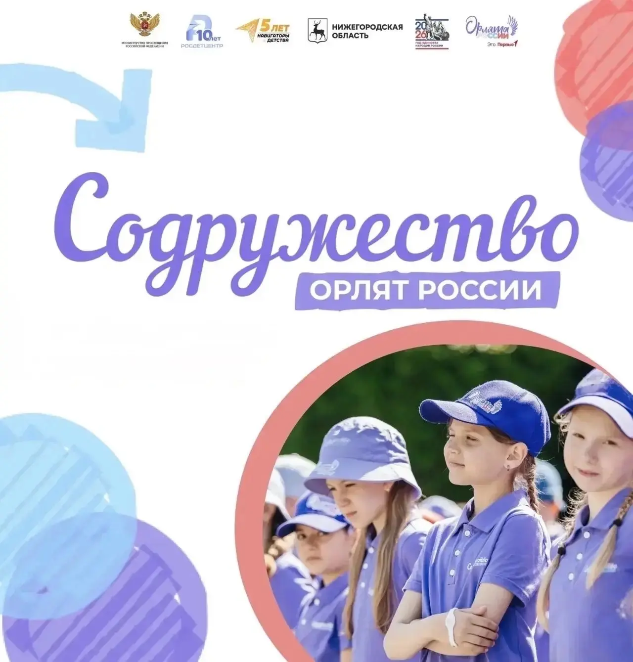 🔔Подведены итоги регионального конкурсного отбора на смену «Содружество Орлят России»,...