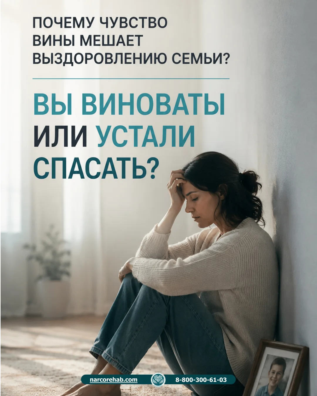 Почему чувство вины мешает выздоровлению семьи?

«Я что-то сделала не так».
«Я недолюбила».
«Я должн