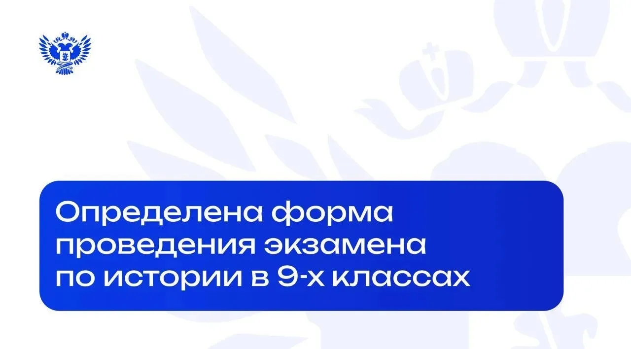 ✅ Минпросвещения России прорабатывает модель проведения обязательного экзамена по истор...