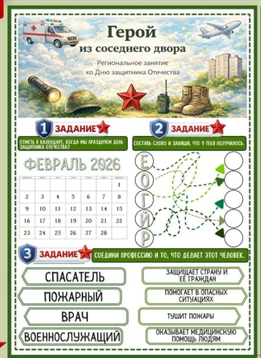 🇷🇺  16 февраля, в преддверии Дня защитника Отечества, прошло традиционное занятие «Разговоры о важно