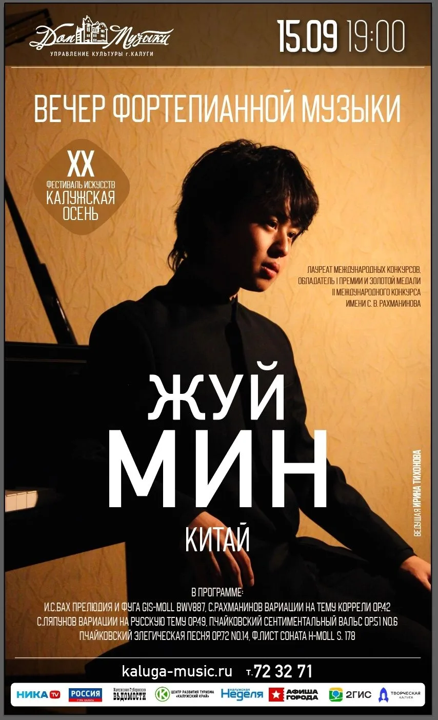 🎵 Продолжаем знакомство - XX фестиваль искусств "Калужская осень"!