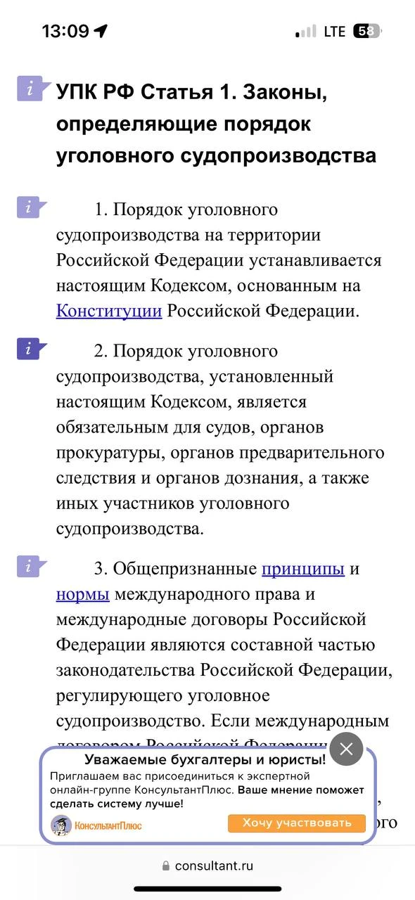 УПК — единственный закон, определяющий порядок уголовного судопроизводства в России

Недавно увидел 