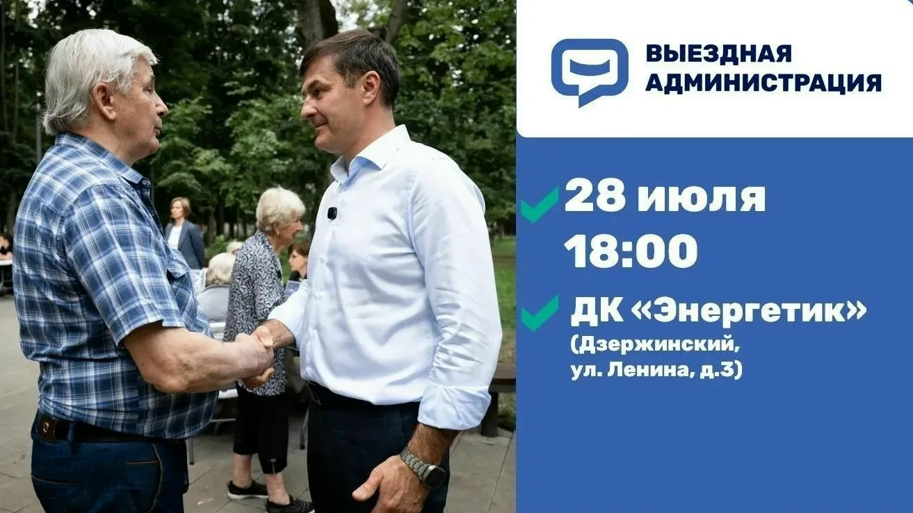 Дзержинский | Котельники | Люберцы | Москва🏡

Встреча с жителями в формате выездной администрации с
