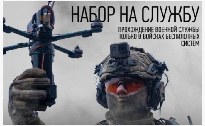 📢 Идёт набор добровольцев в воинские подразделения БПЛА.