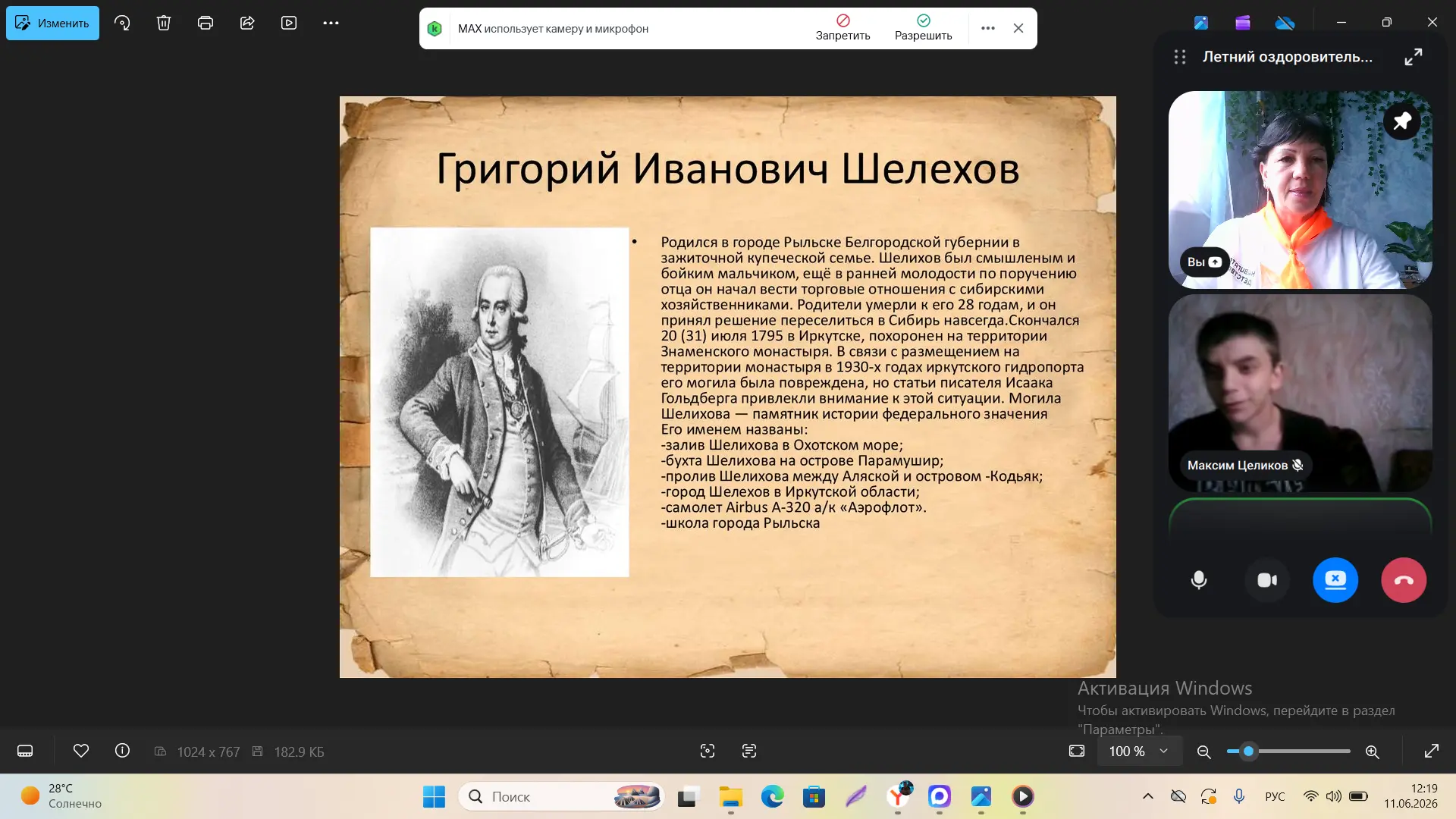 «ОТКРЫВАЯ ШЕЛЕХОВА»

В рамках проекта «Шелеховские дни» в образовательных организациях Курской облас