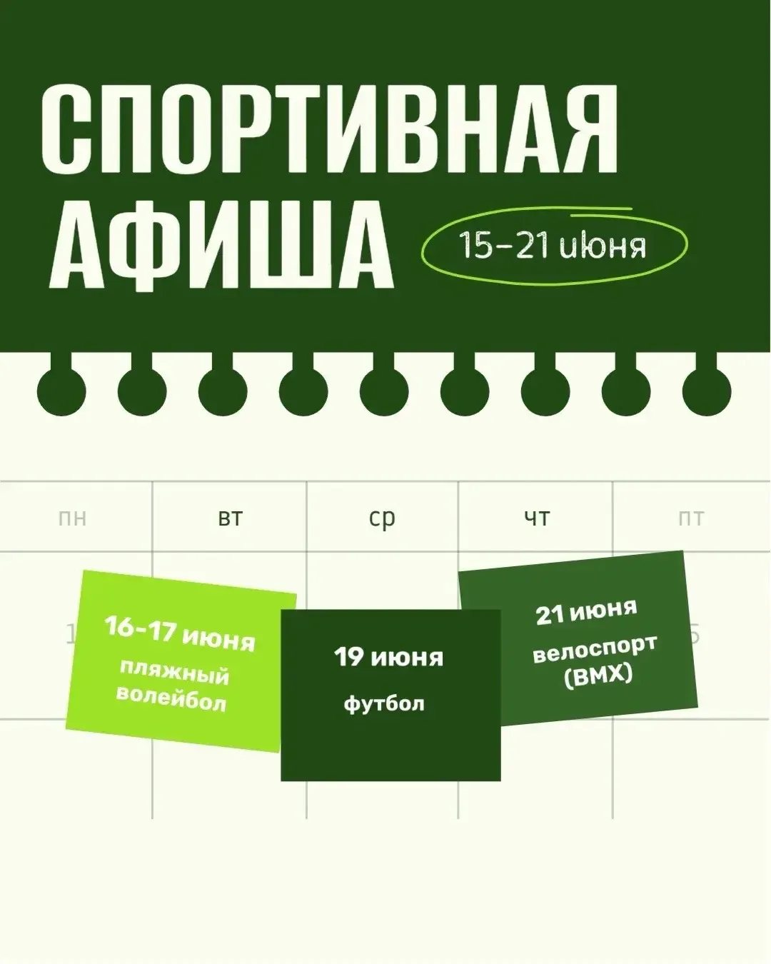Песок или паркет? Выбирайте площадку, приходите болеть