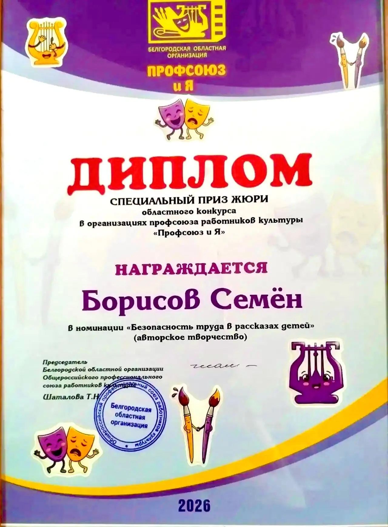 Ученик #ДШИРазумное Борисов Семён удостоен Специального приза жюри областного конкурса ...
