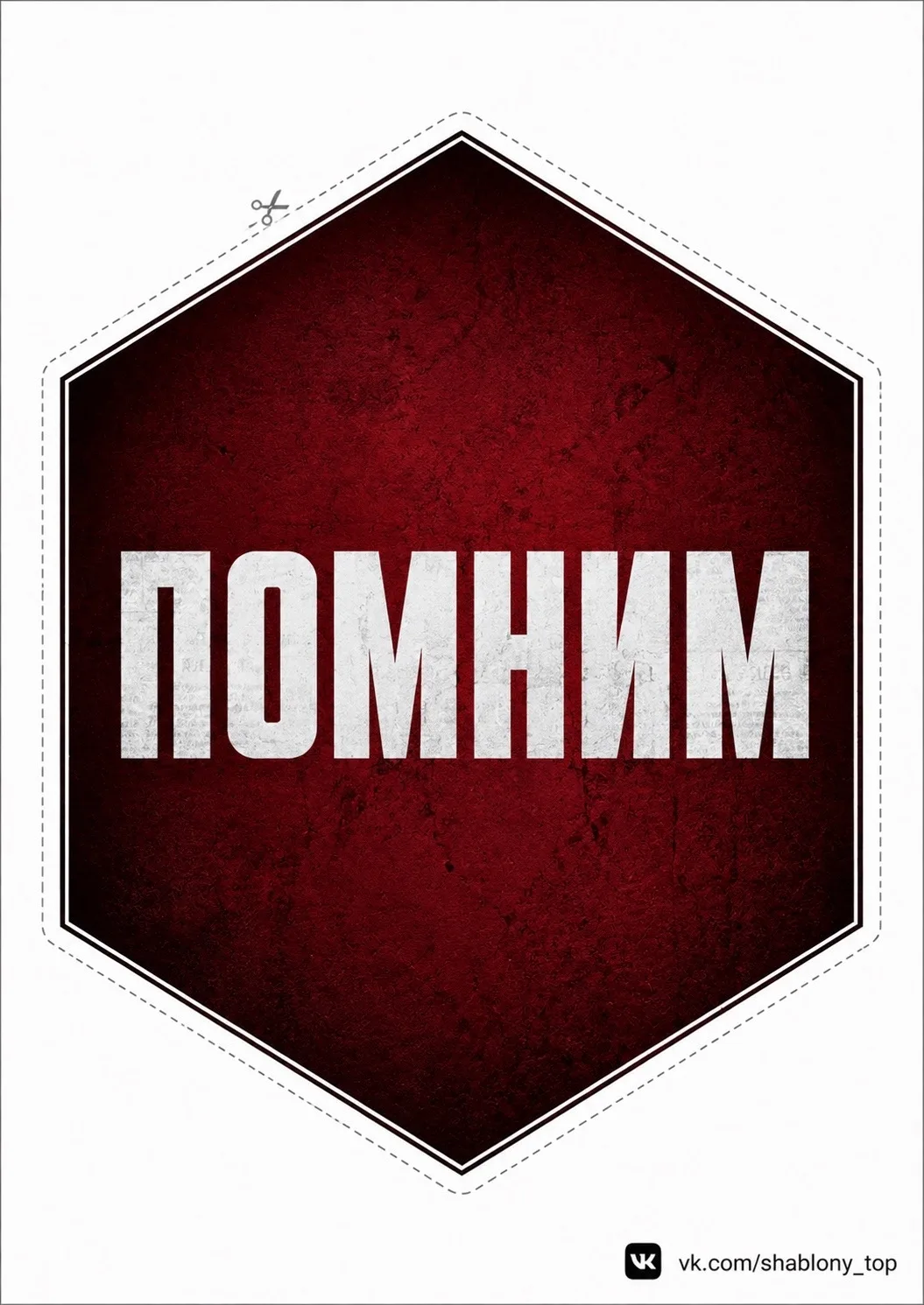 СОТЫ «ДЕНЬ ПАМЯТИ И СКОРБИ»🕯️