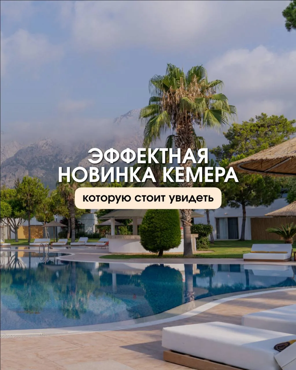 ✨ ЭФФЕКТНАЯ НОВИНКА В ЖИВОПИСНОМ КЕМЕРЕ