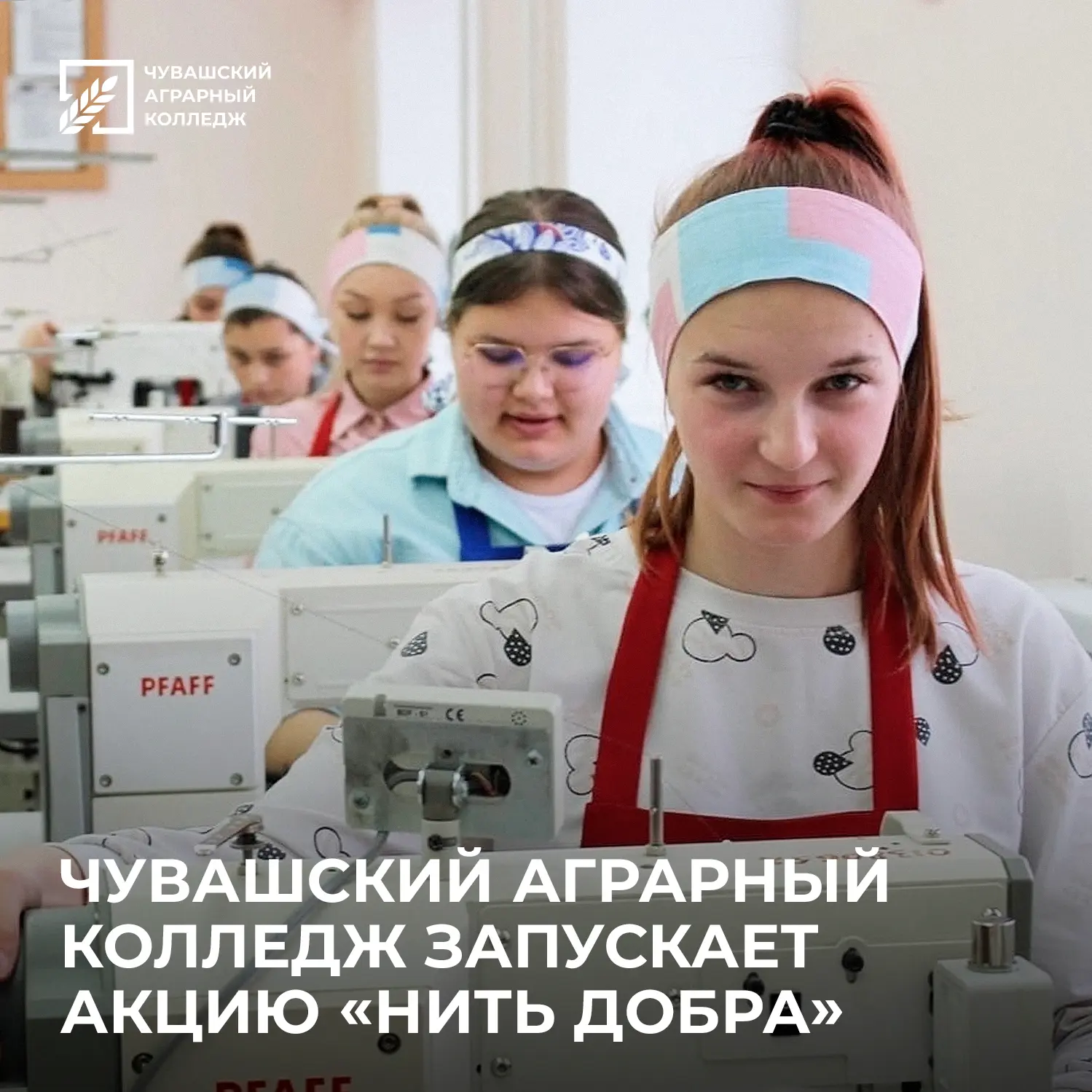 🧵 Акция «Нить добра»