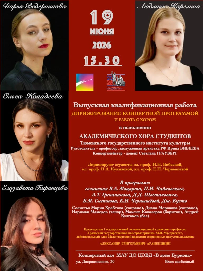 #ГосыТГИК #КонцертыТГИК #ВыпускникиТГИК
✨Дарья Ведерникова, Ольга Кокадеева, Елизавета Биринцева, Лю