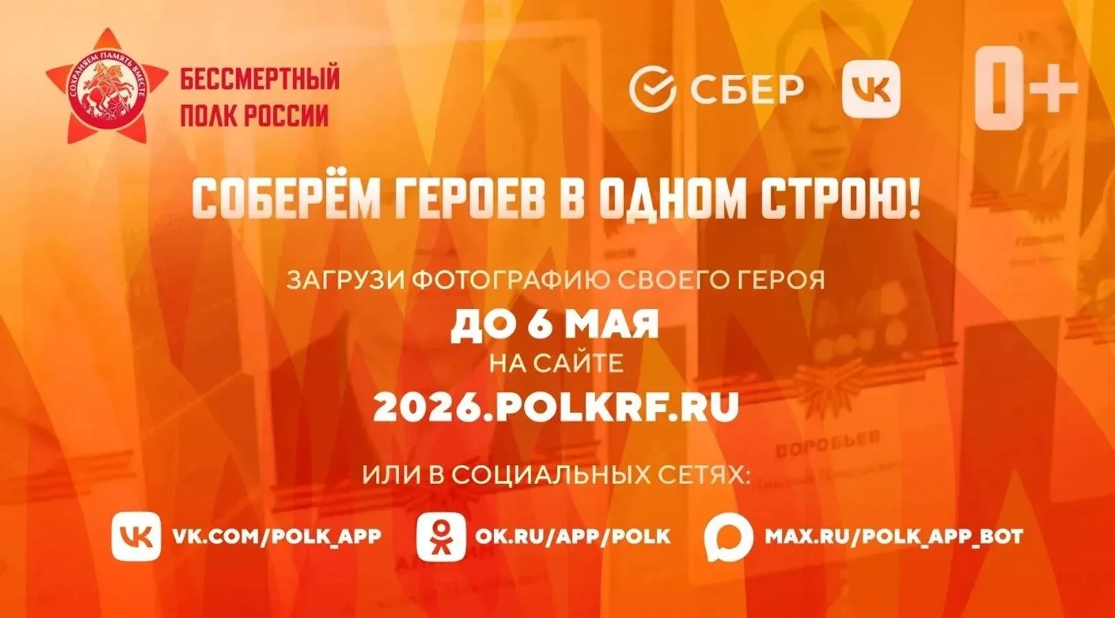 Присоединяйся к участию в Бессмертном полку онлайн