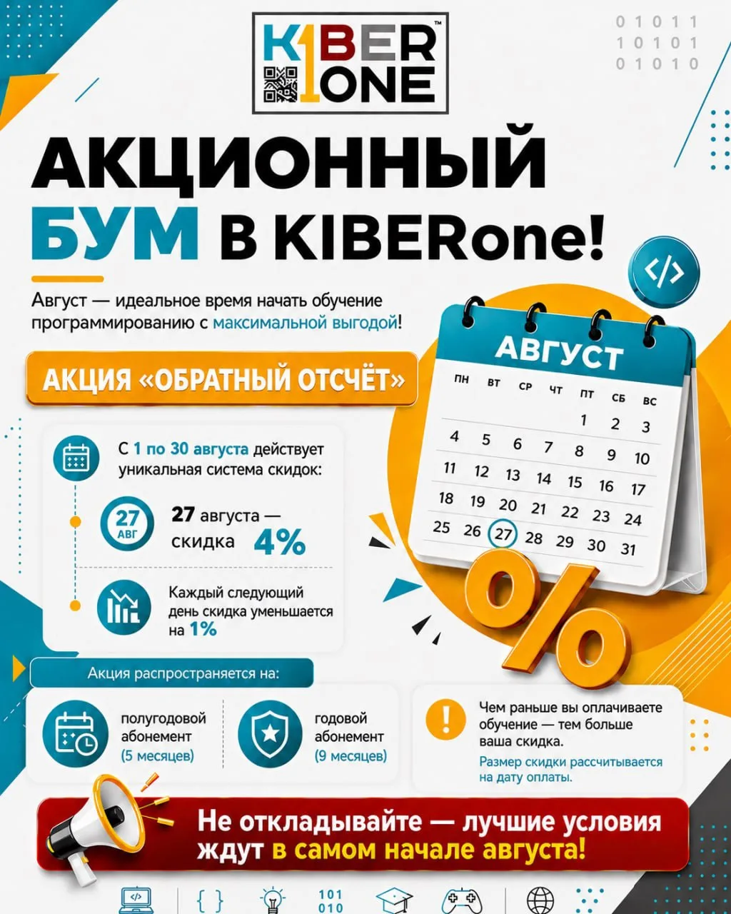 ⏳ АКЦИЯ «ОБРАТНЫЙ ОТСЧЁТ»