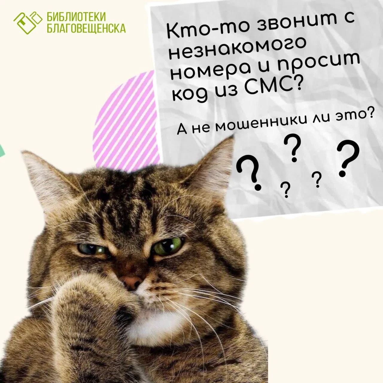 ❗️Осторожно, мошенники! 
 
В век современных информационно-телекоммуникационных технологий мошенники