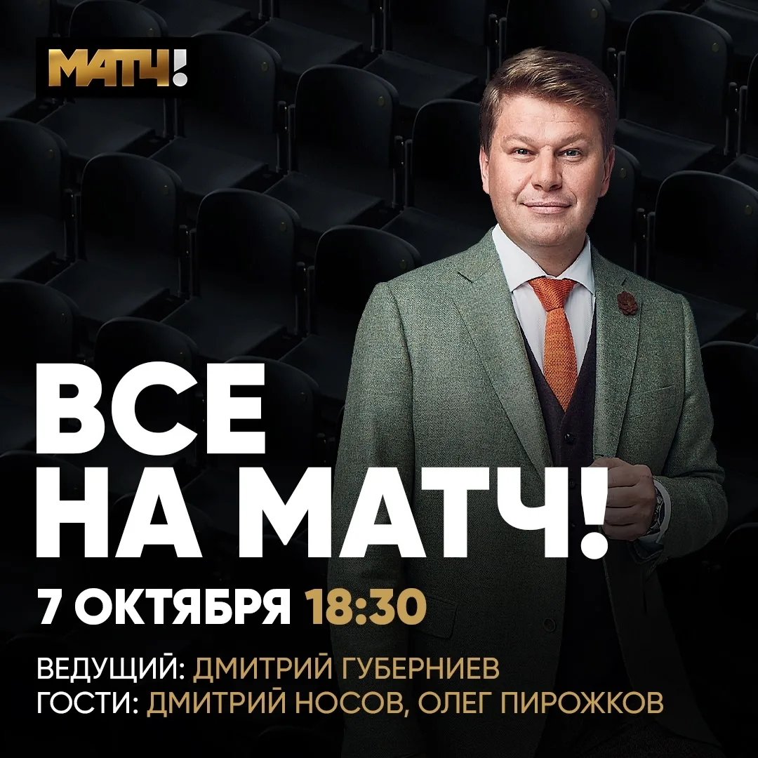 Вчера у Губерниева был день рождения. А сегодня он подарит праздник нам – впереди блест...