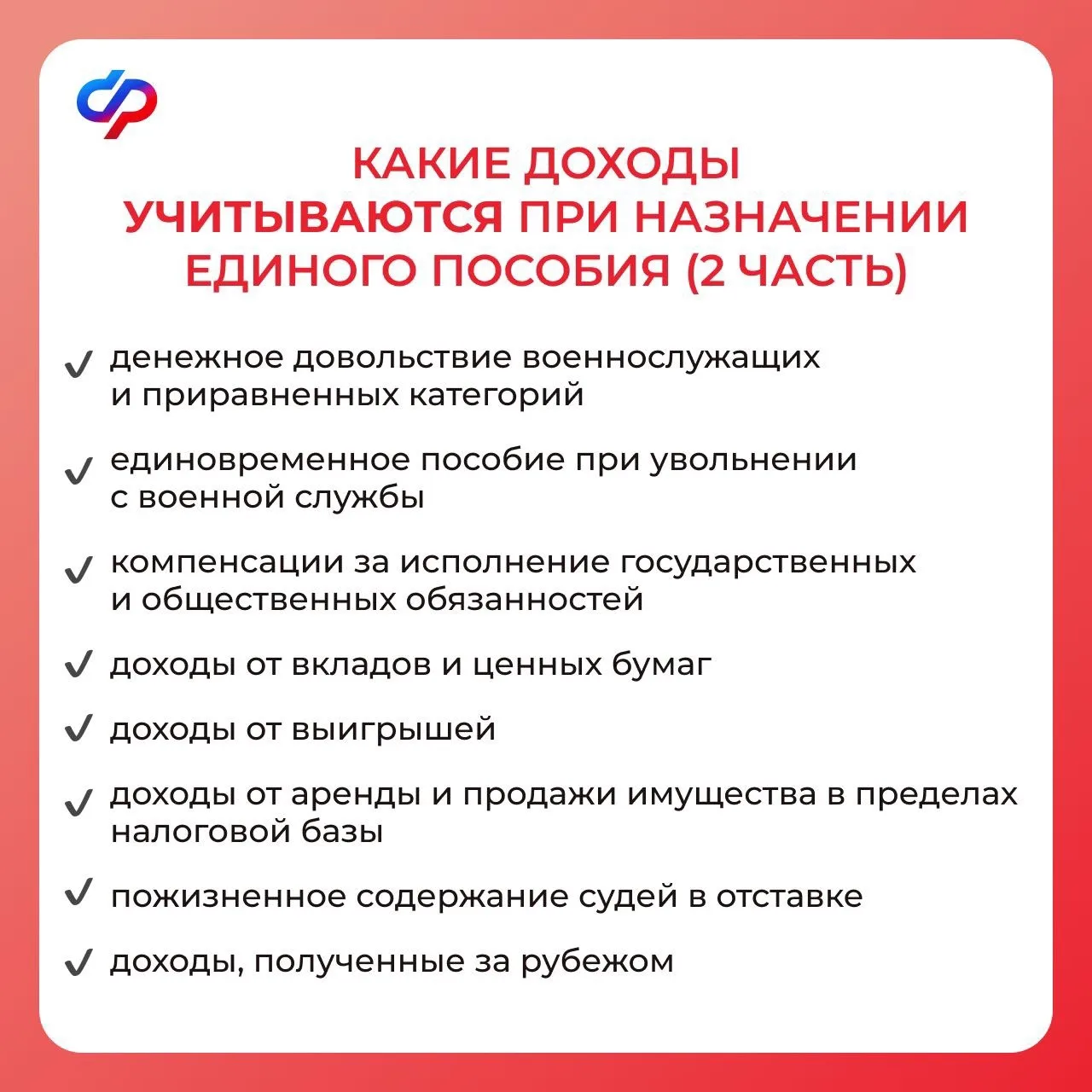 Как считается среднедушевой доход для единого пособия семьям с детьми? 🧑‍🧑‍🧒‍🧒  Отделение СФР по Удм