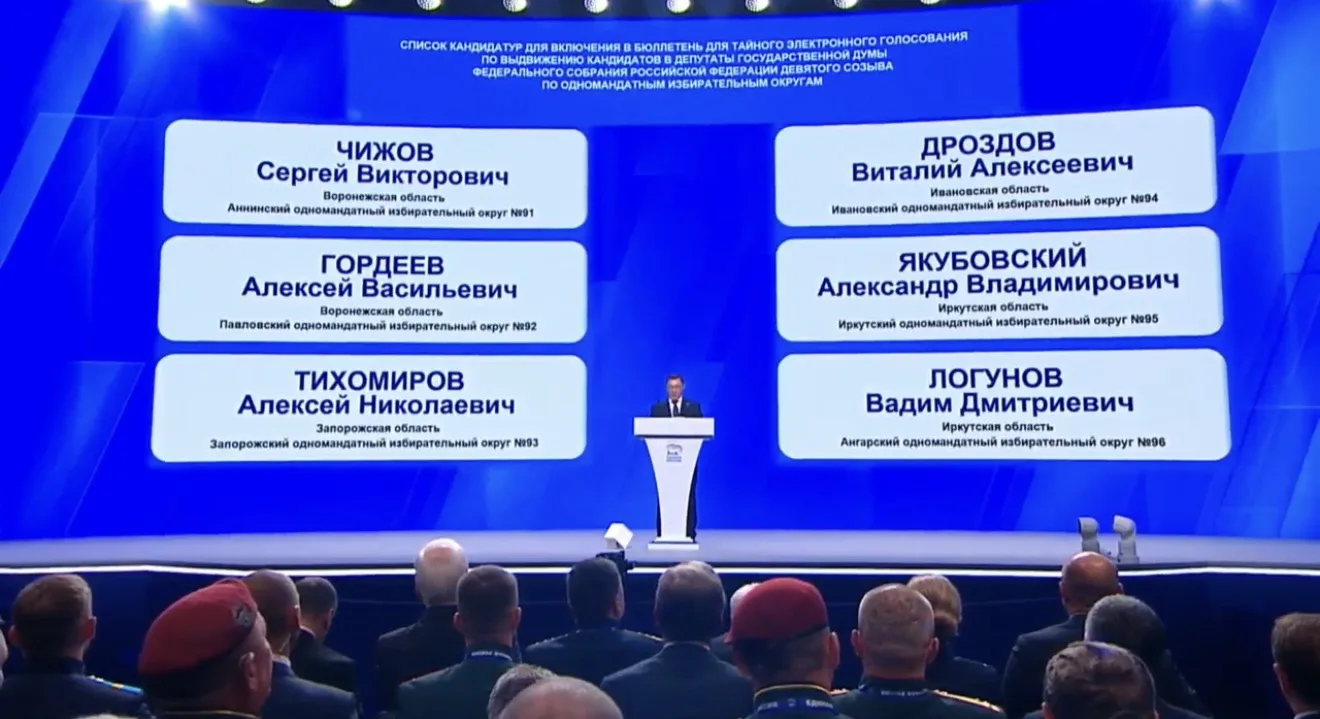 Решением XXIII съезда партии «Единая Россия», который прошёл в Москве, утверждён оконча...