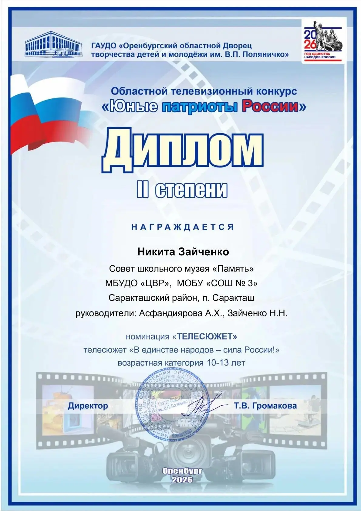 🎉 Гордимся нашими юными патриотами!