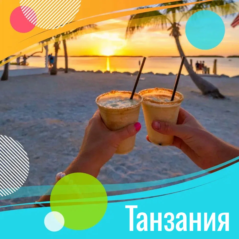 🌎 Танзания, Занзибар💙
