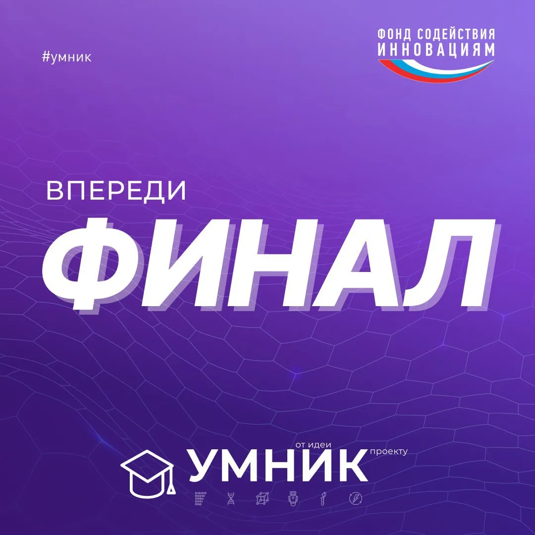 🎓 В КРИТБИ начинается защита проектов по конкурсу «УМНИК-2026»
 
👥 Молодые исследователи из Сибирс