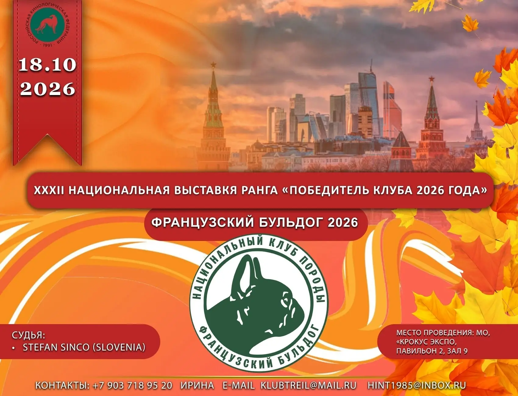 Запись на 32 Национальную выставку