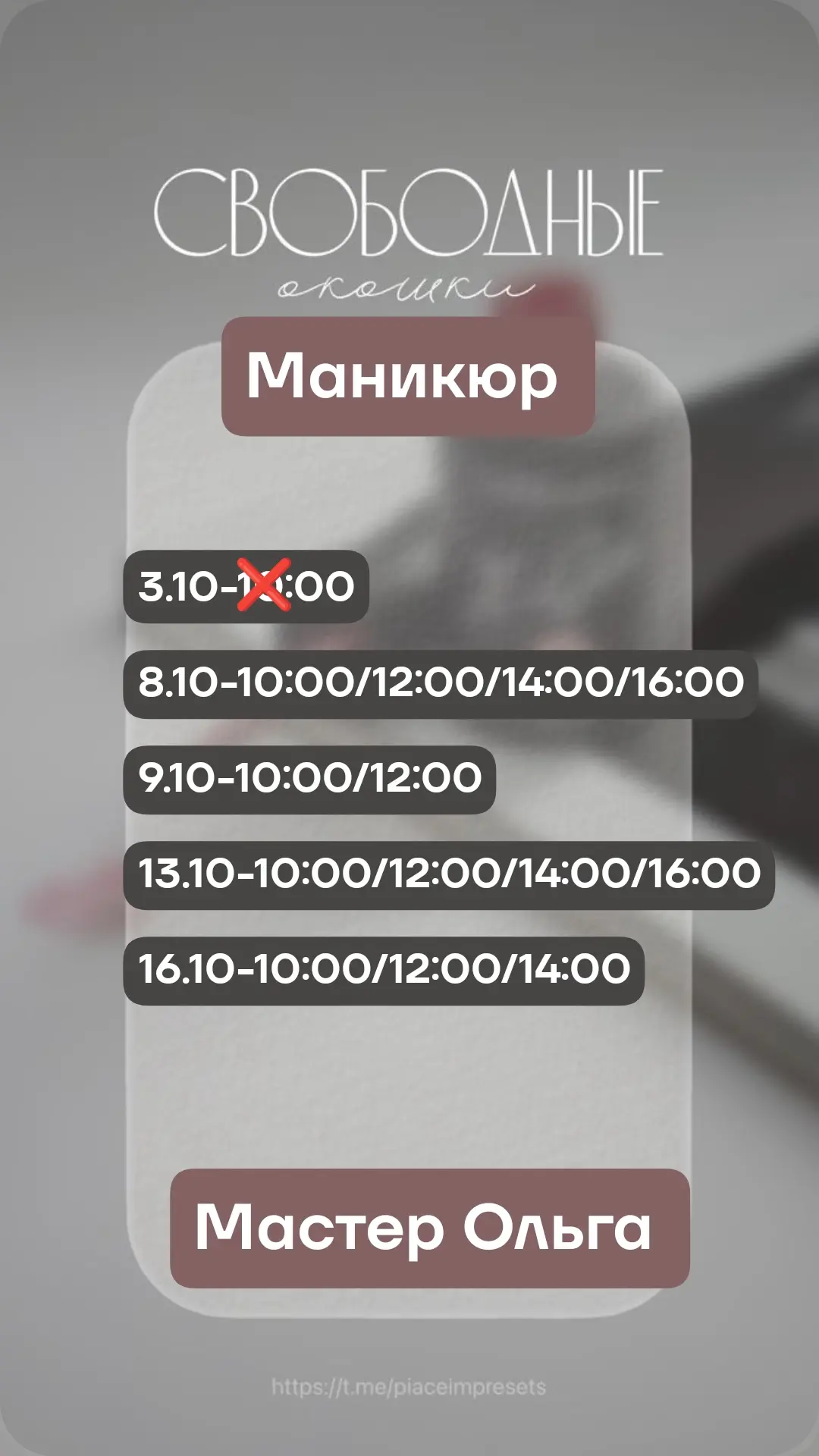 Свободные окна✨