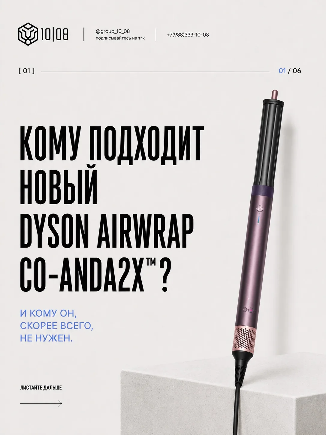 Разбираемся кому подходит, а кому — нет новенький Дайсон🌬️