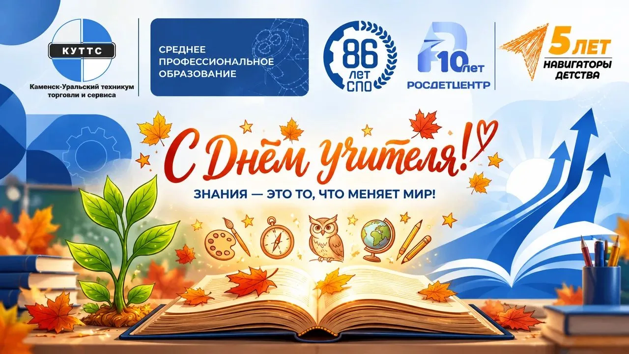 🎉Дорогие наши педагоги и ветераны педагогического труда!🎉