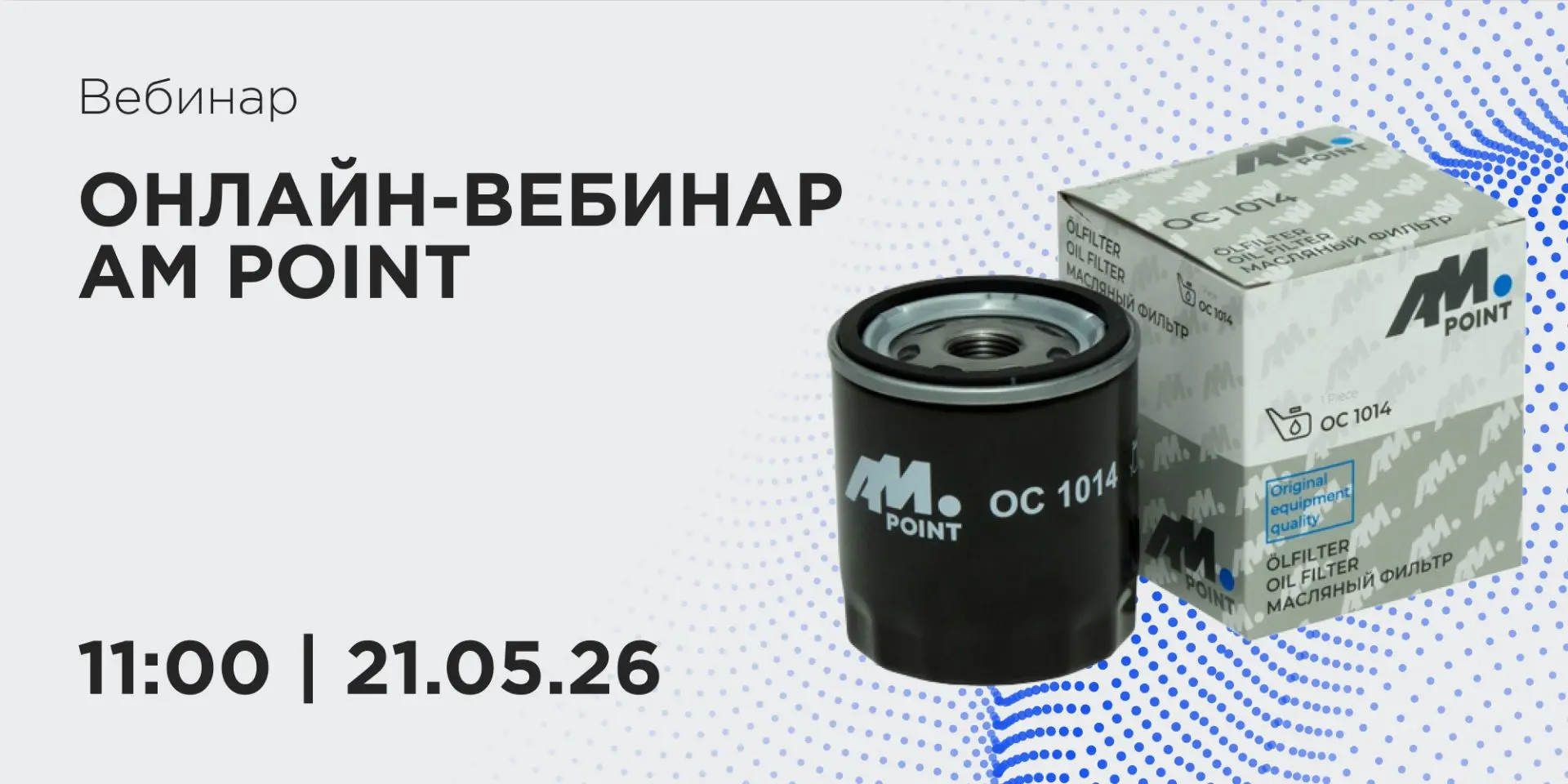 🔸ВЕБИНАР AM POINT🔸
