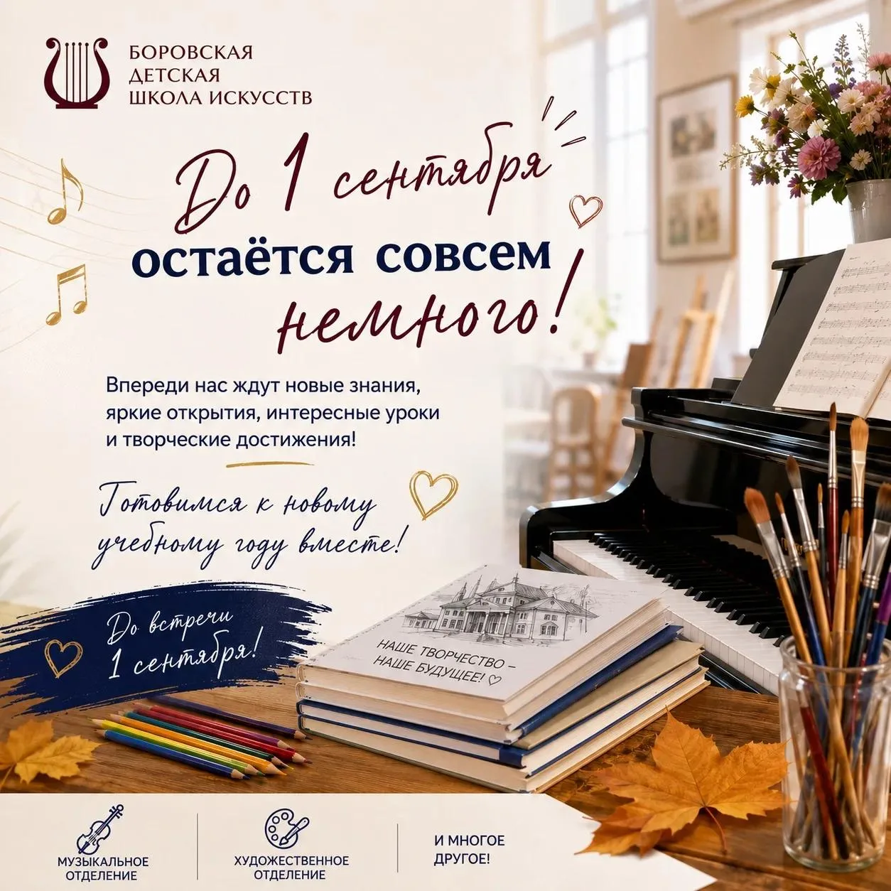 🎨 До 1 сентября остаётся совсем немного!
