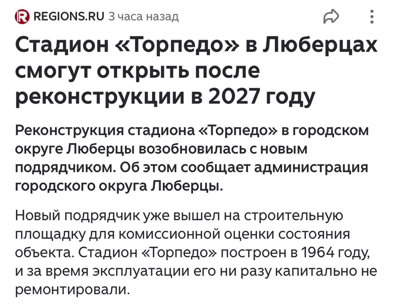 🔥 Стадион «Торпедо» в Люберцах отложили до 2027 года