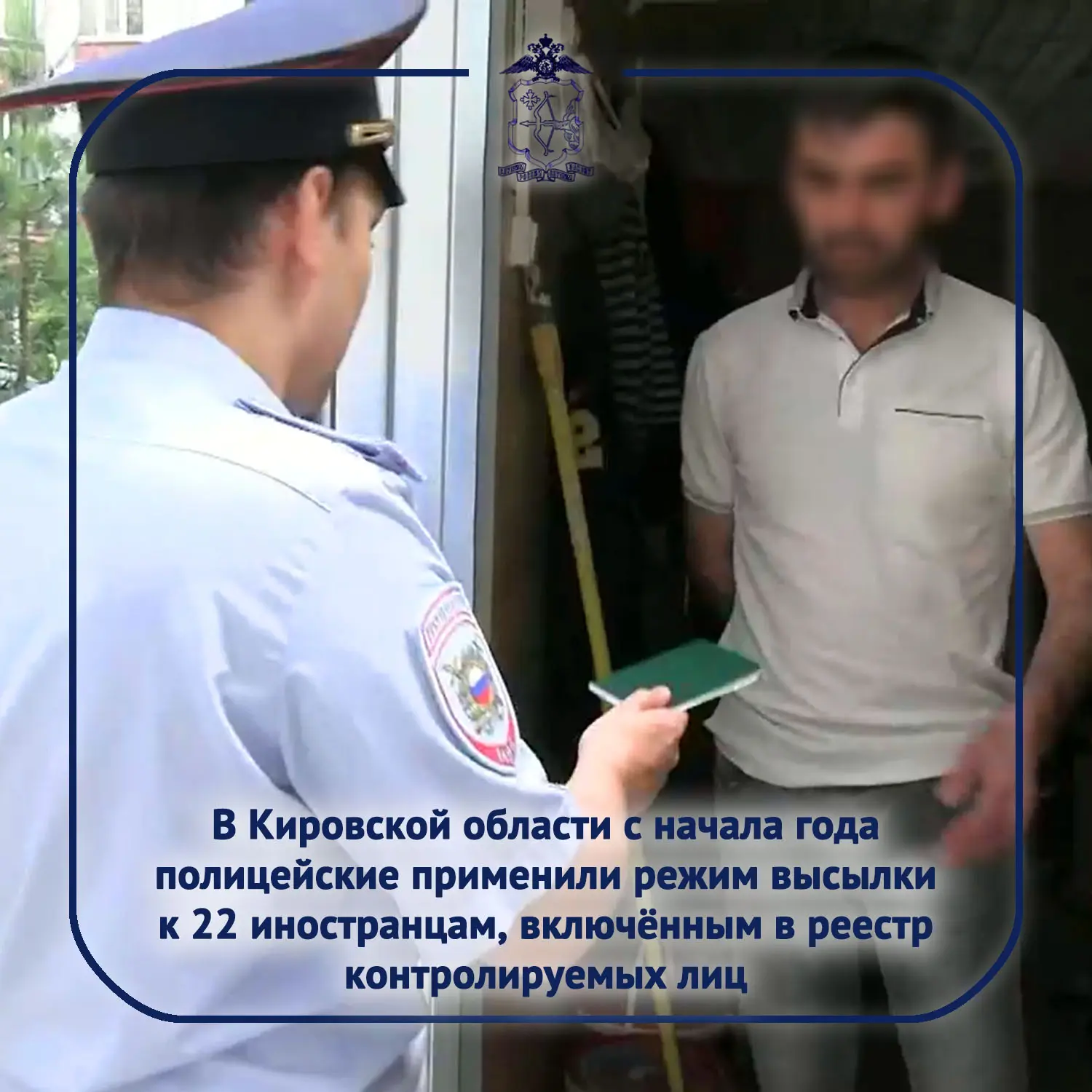 👮 Полицейские при обеспечении соблюдения миграционного законодательства особое внимание уделяют выя