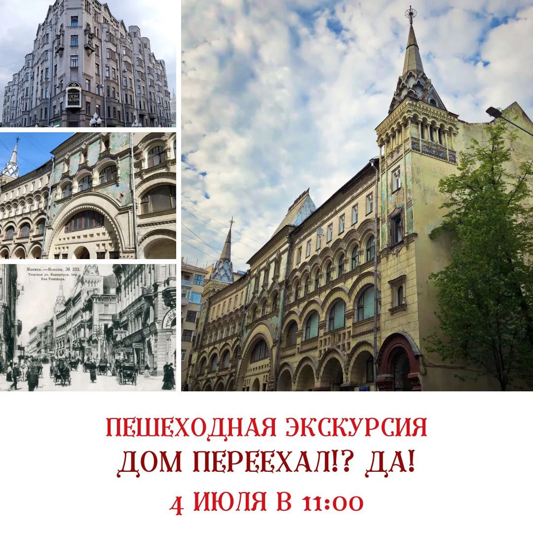 В 1930-е по Москве стали двигаться дома. И это не шутка. Дома срезали с фундамента, укр...