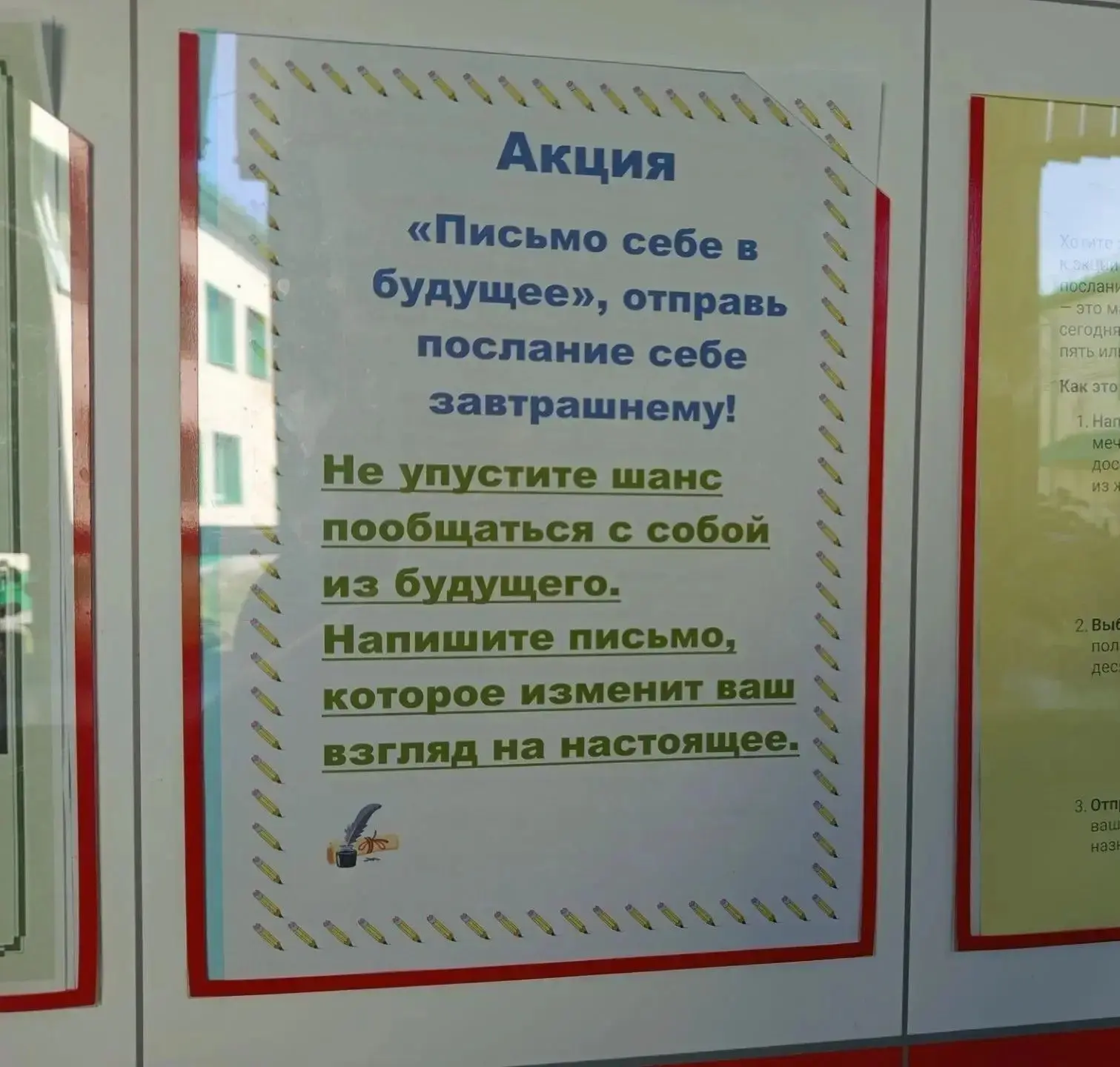 У нас стартовала необычная и трогательная и вдохновляющая акция «Письмо себе в будущее»...