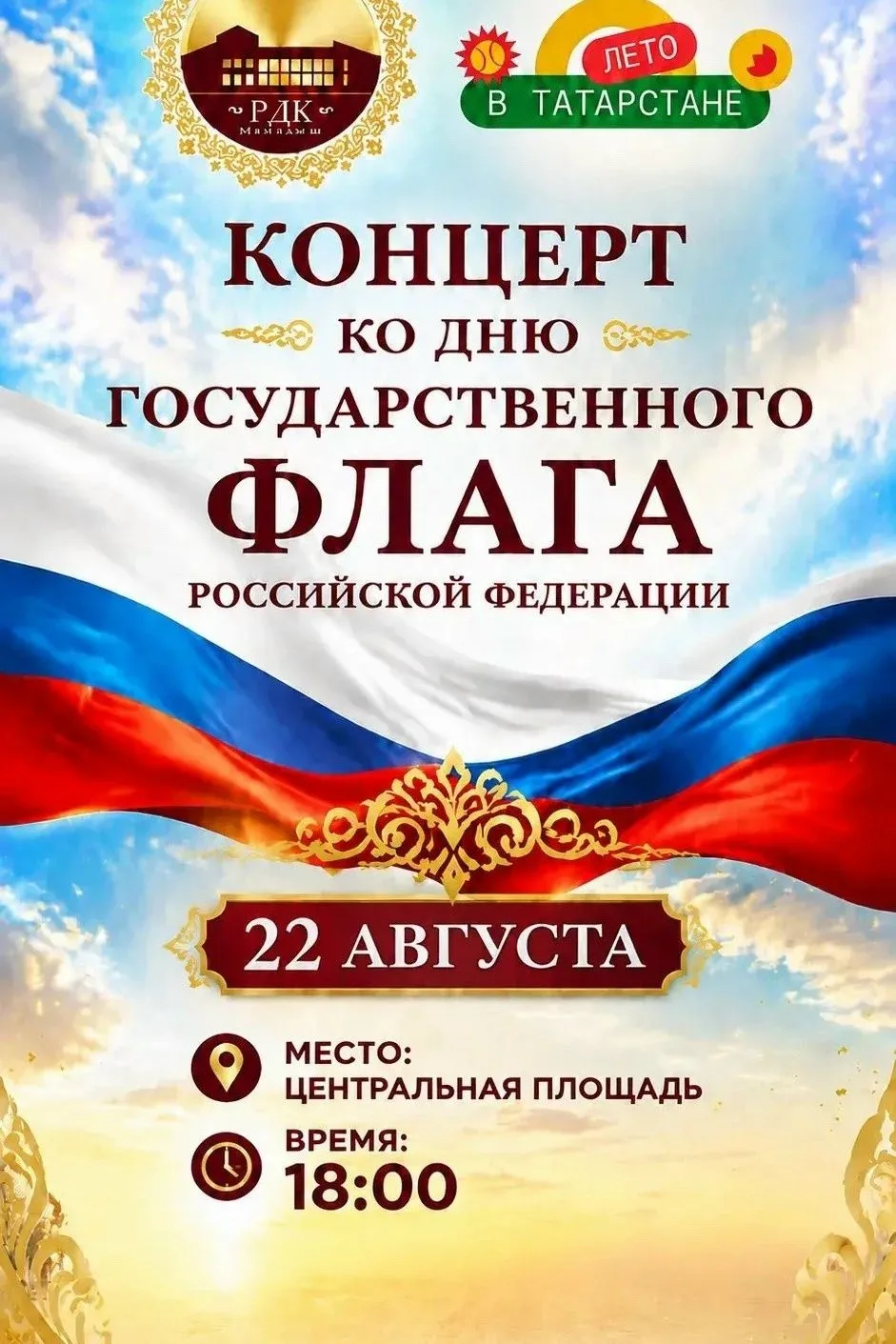 Дорогие мамадышцы и гости города!