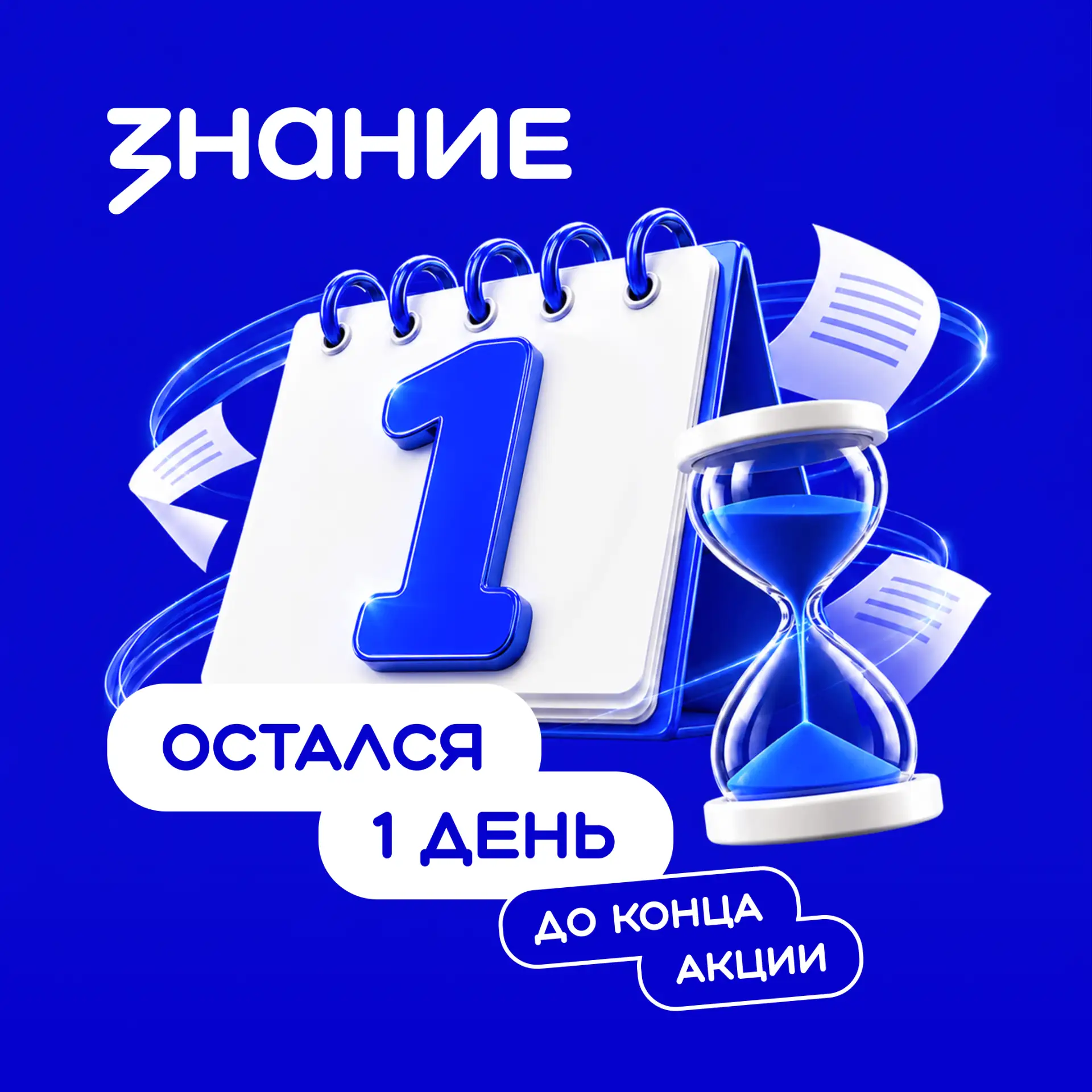 ⏳ Завтра, 30 сентября - последний день для участия в акции «Поделись своим знанием»